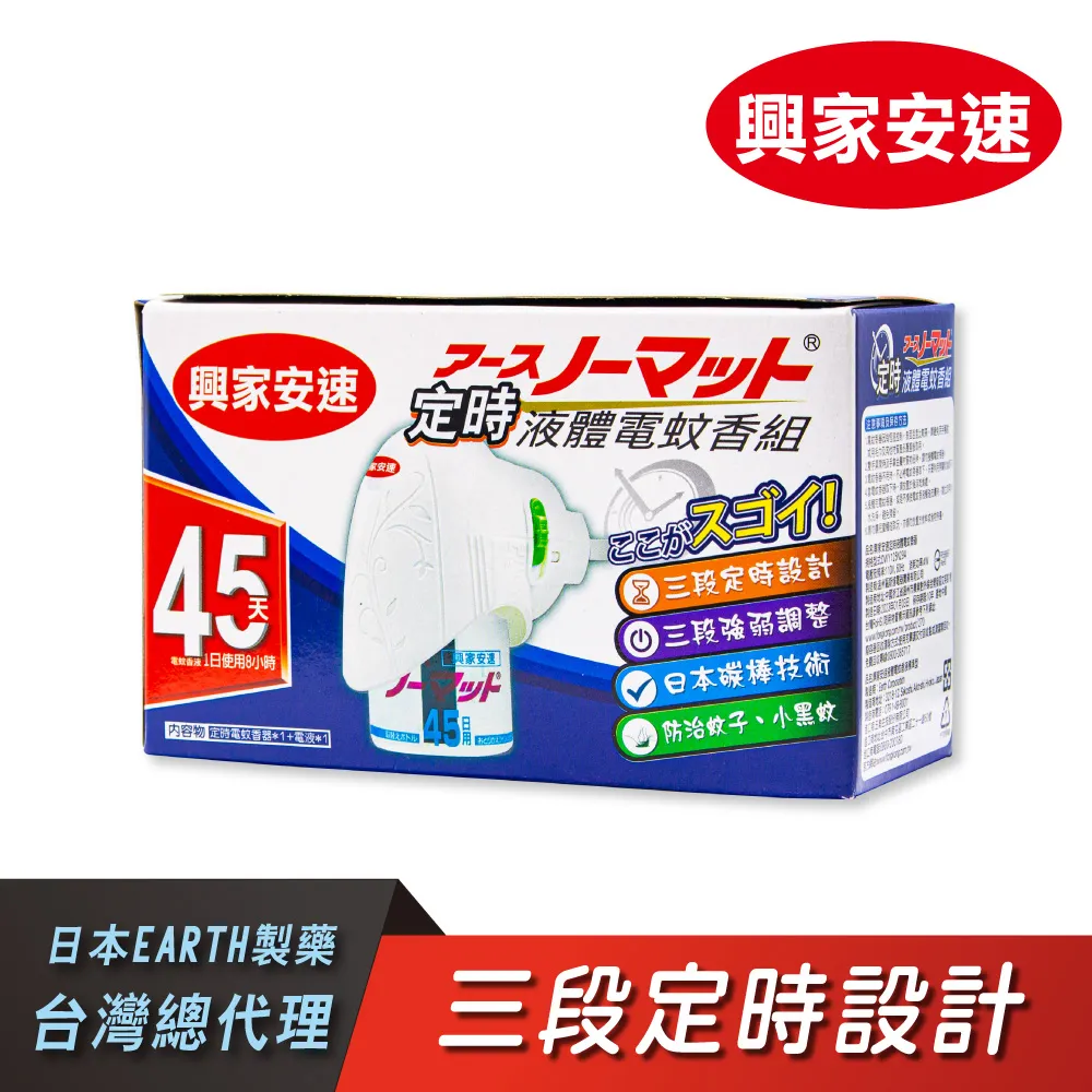 日本興家安速 定時電蚊香器液組(電蚊器x1+電蚊液x3) 歷史價格詳細信息