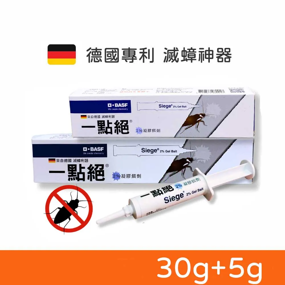 【一點絕】2%凝膠餌劑 30g(德國巴斯夫出品/除蟑螂) 歷史價格詳細信息