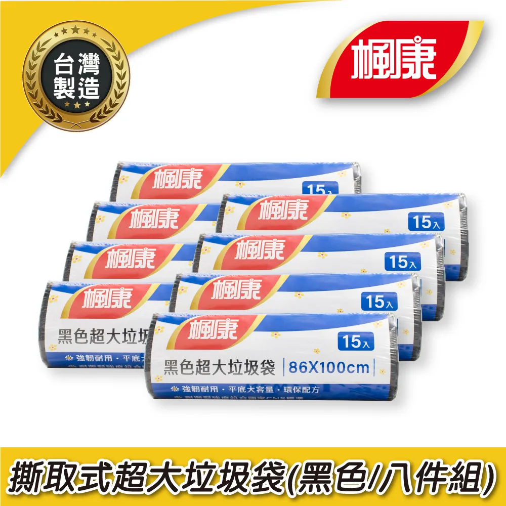 楓康 撕取式環保超大垃圾袋 (黑色/15張/86x100cm) X8 歷史價格詳細信息