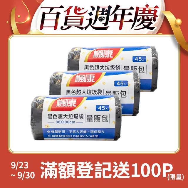 楓康 撕取式環保超大垃圾袋 (黑色/15張/86x100cm) X8 歷史價格詳細信息