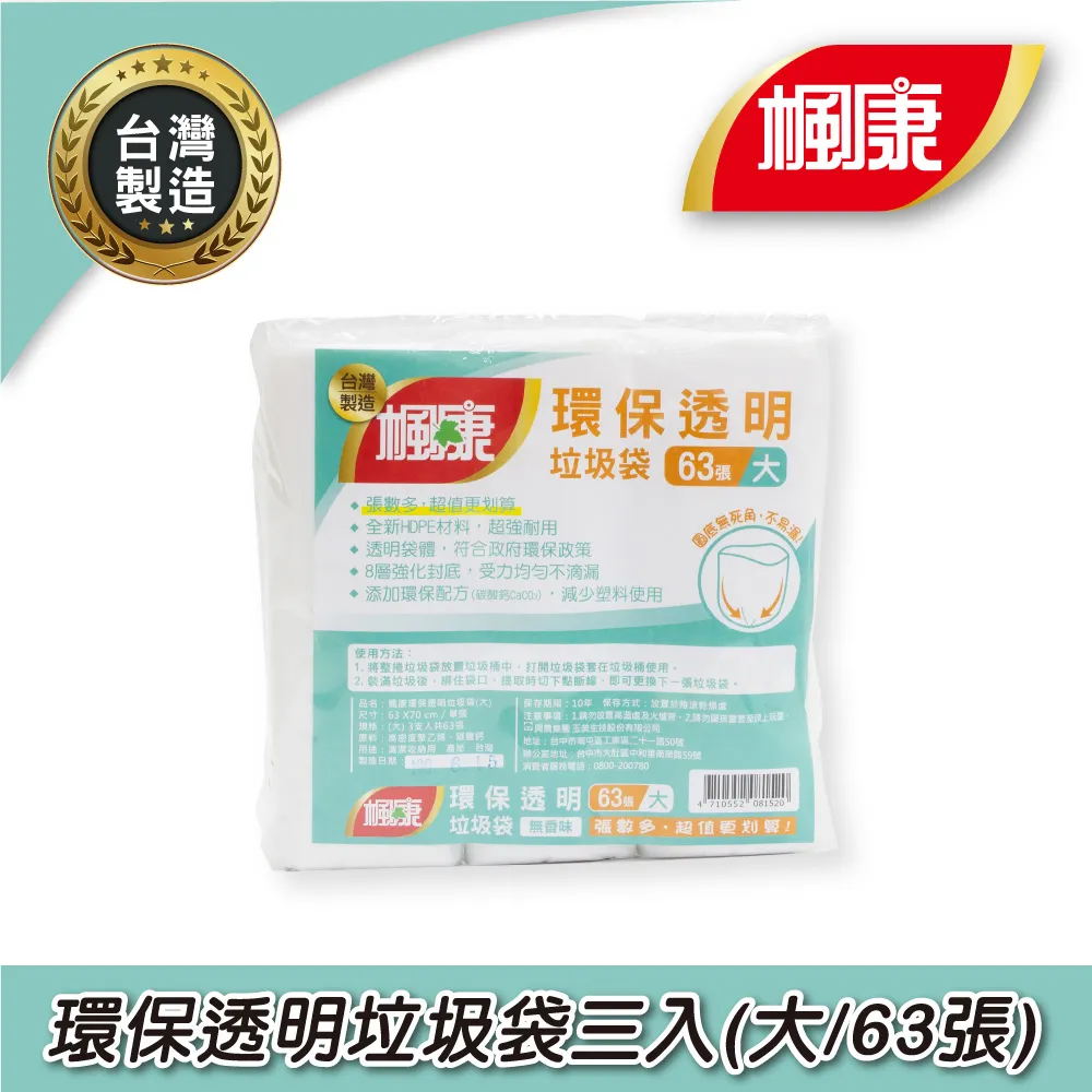 楓康環保垃圾袋63X70cm-69張(大)3入 歷史價格詳細信息
