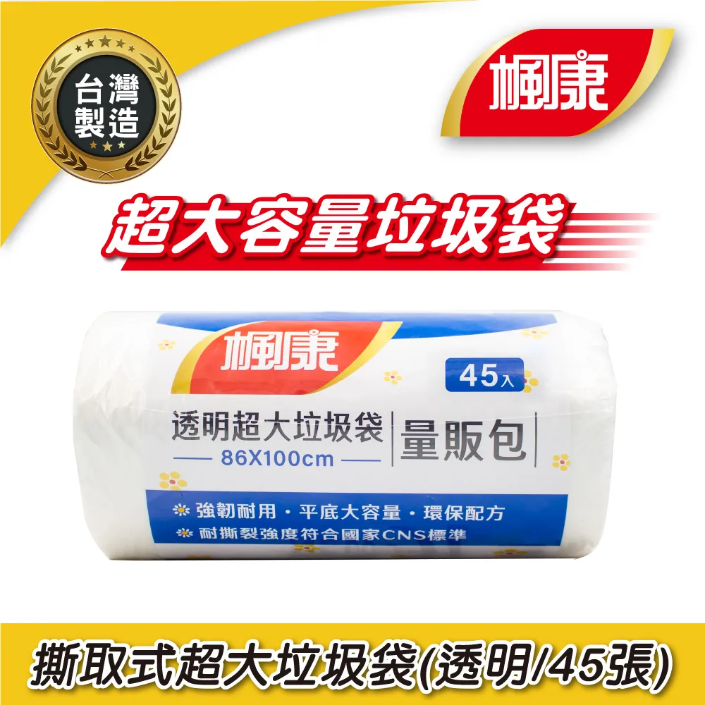 楓康 撕取式環保超大垃圾袋 (透明/47張/86x100cm) 三件組 歷史價格詳細信息