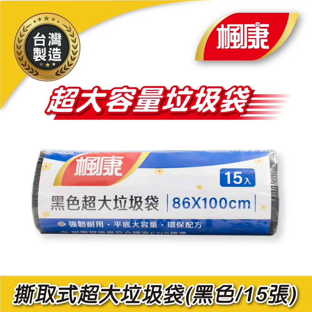 楓康 撕取式環保超大垃圾袋 (黑色/15張/86x100cm) X8 歷史價格詳細信息