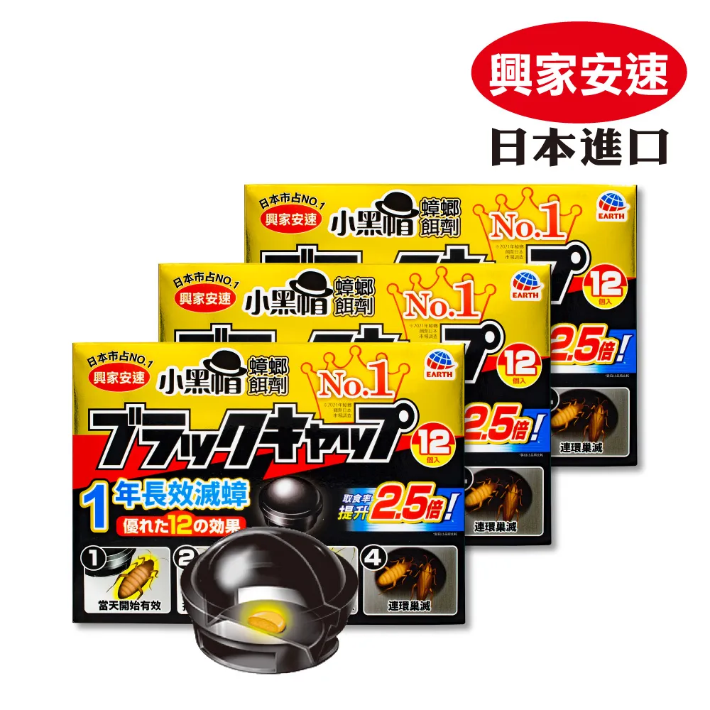 【興家安速】蟑螂餌劑2gx12入 三件組(小黑帽) 歷史價格詳細信息