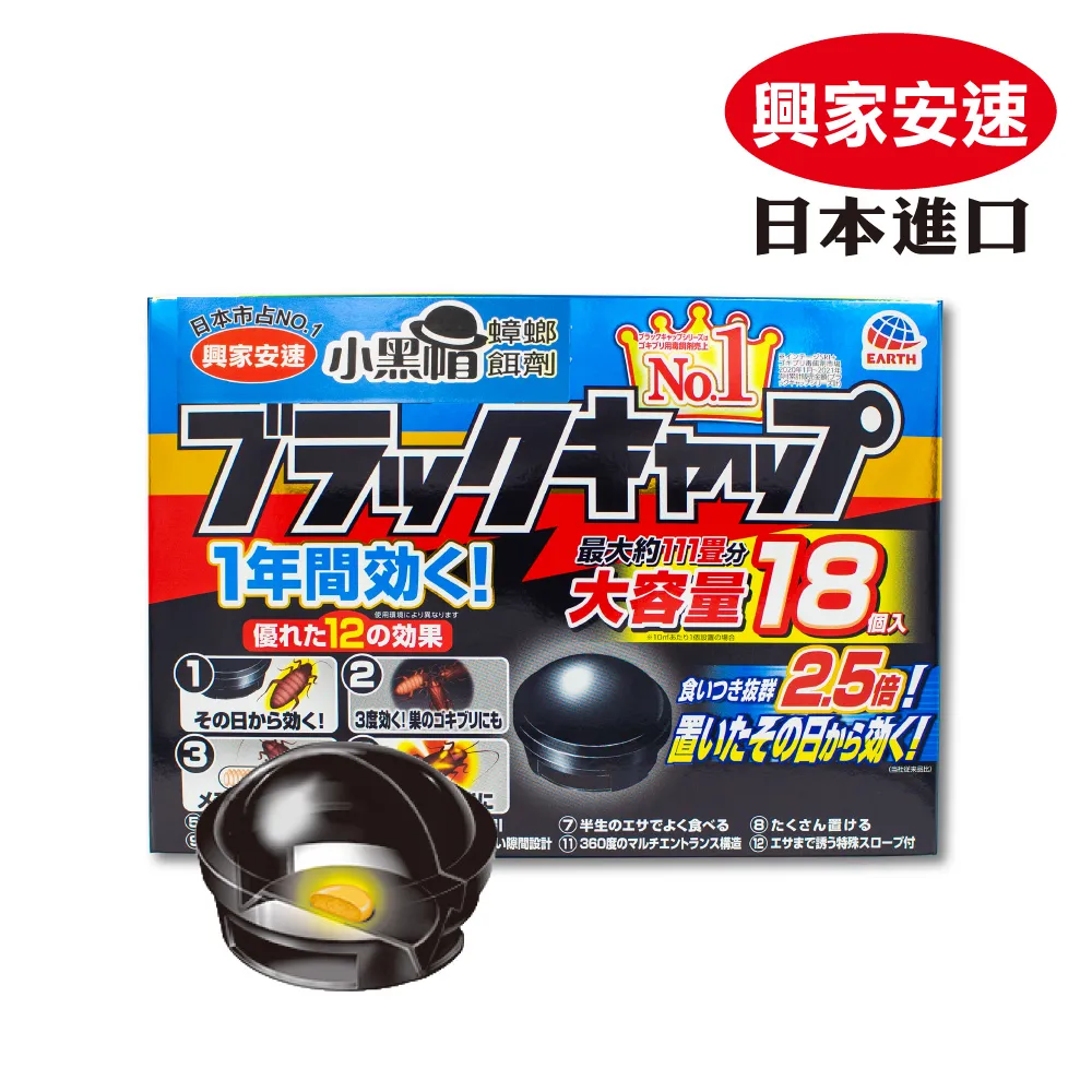 日本興家安速 蟑螂餌劑 2gx18入(小黑帽) 歷史價格詳細信息