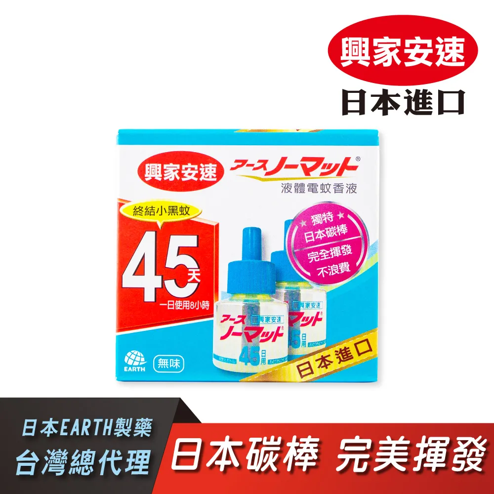 興家安速液體電蚊香組(電蚊器x1+電蚊液x1) 神腦生活 歷史價格詳細信息