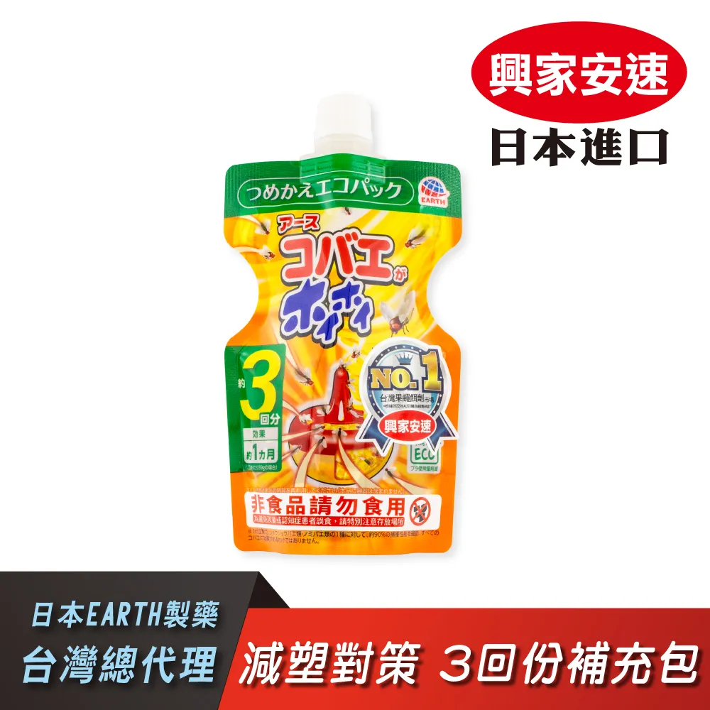 興家安速 果蠅餌劑補充包(3回份) 二件組 歷史價格詳細信息