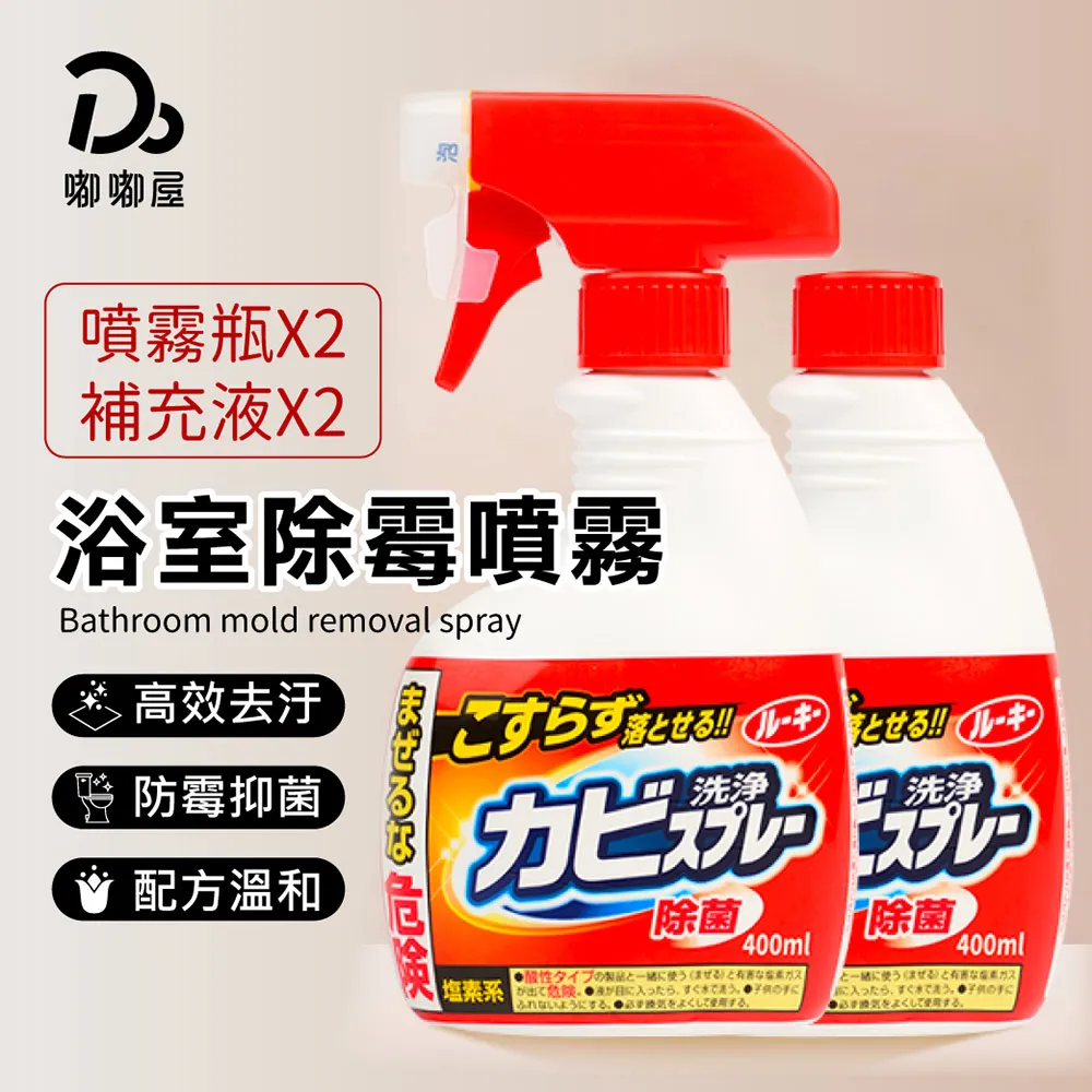 第一石鹼 浴室除霉噴霧 浴室除霉噴霧補充瓶 400ml 浴廁清潔噴霧 廁所清潔用品｜史泰博EZ購 歷史價格詳細信息