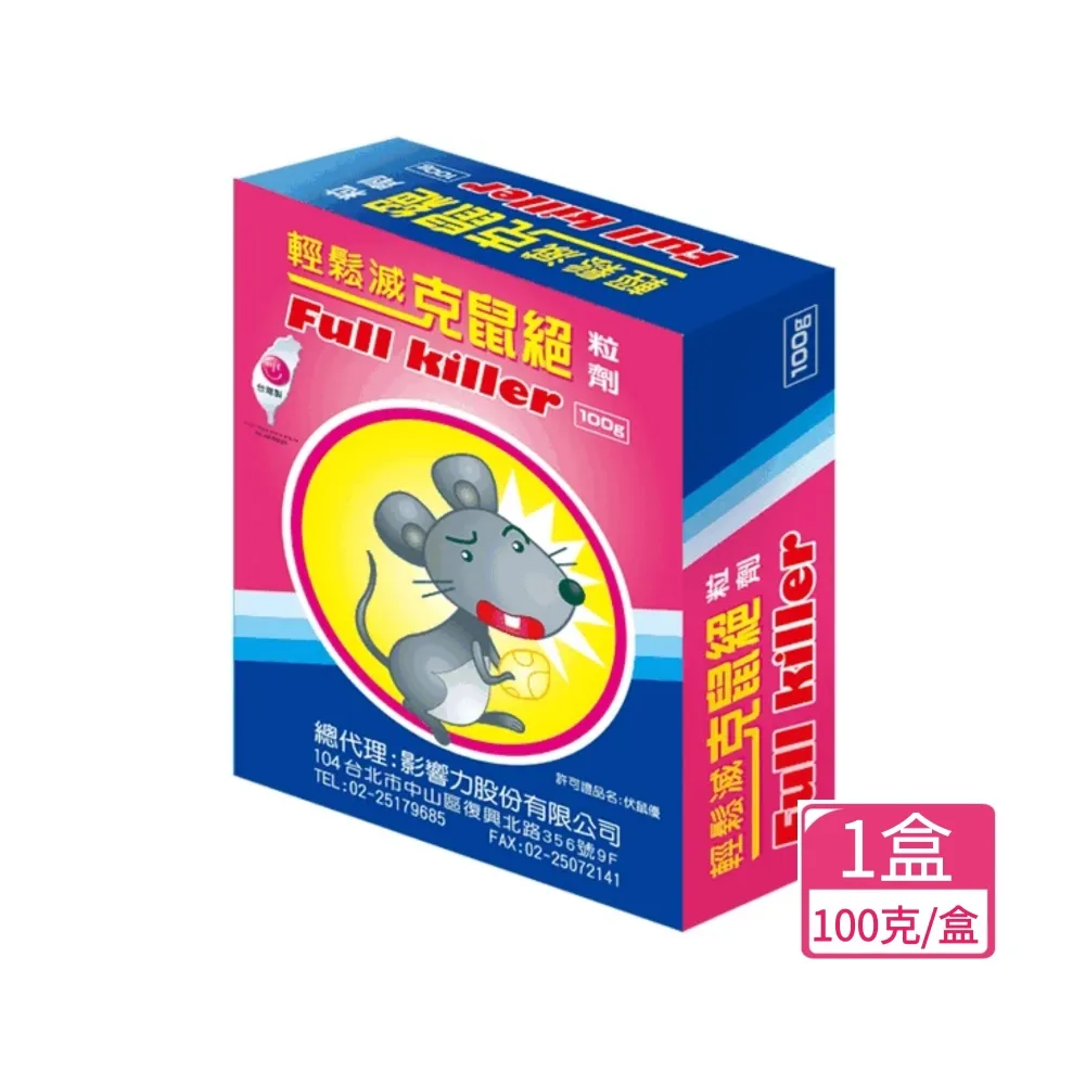 【輕鬆滅】台灣製克鼠絕驅老鼠藥(粒劑100克/盒) 歷史價格詳細信息