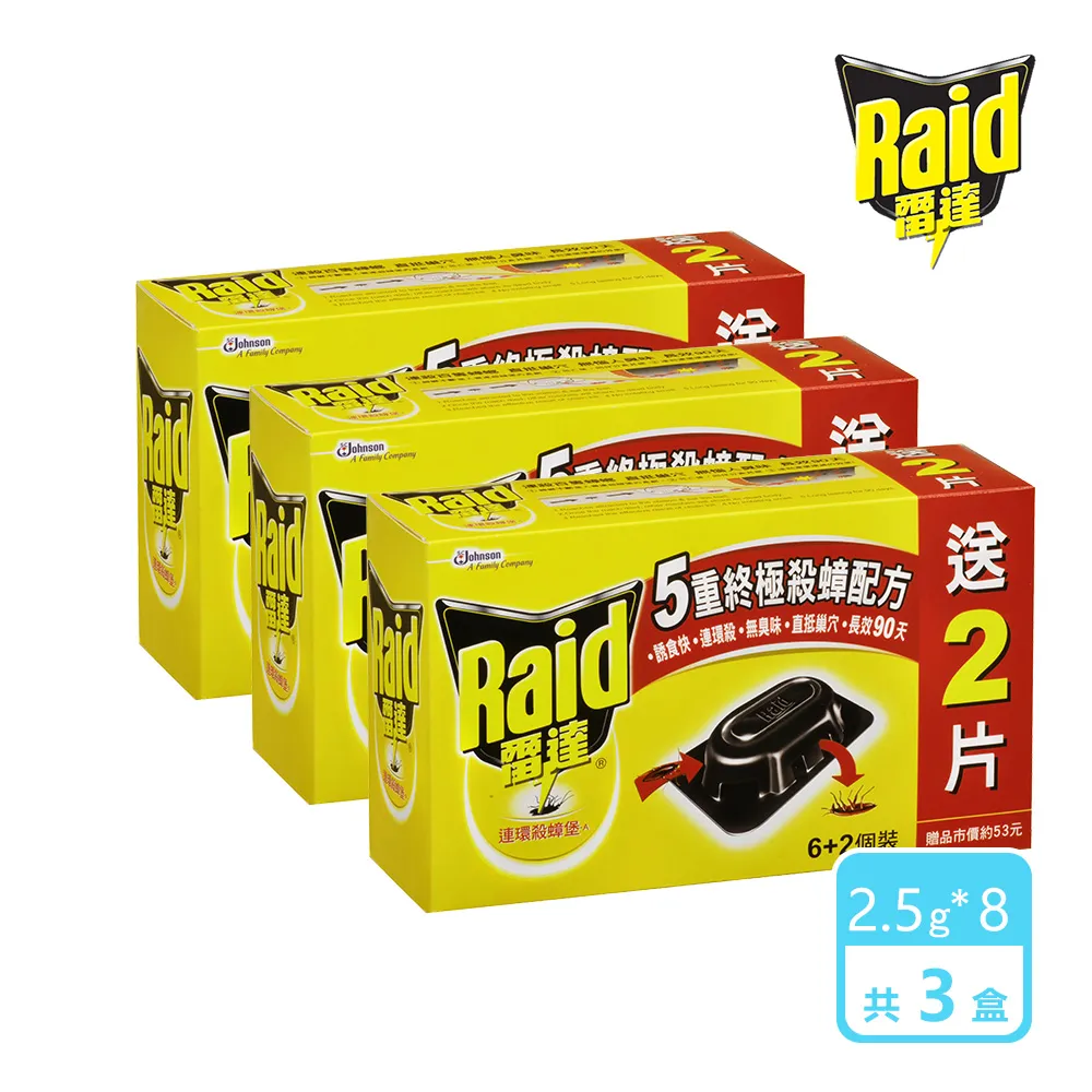 3入組｜雷達 雙效殺蟲劑500ml 歷史價格詳細信息