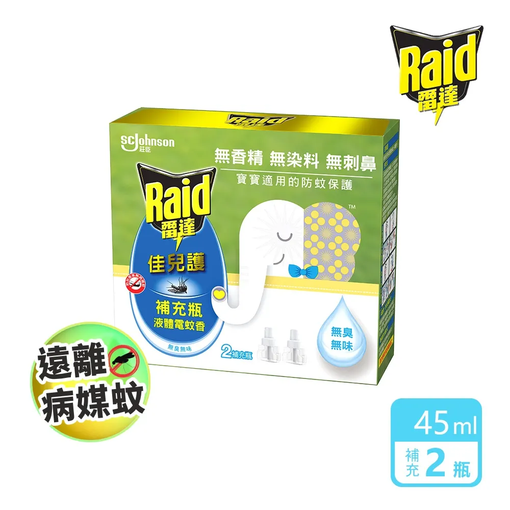 雷達 佳兒護薄型液體電蚊香器-柔光版45ml-官方直營 歷史價格詳細信息