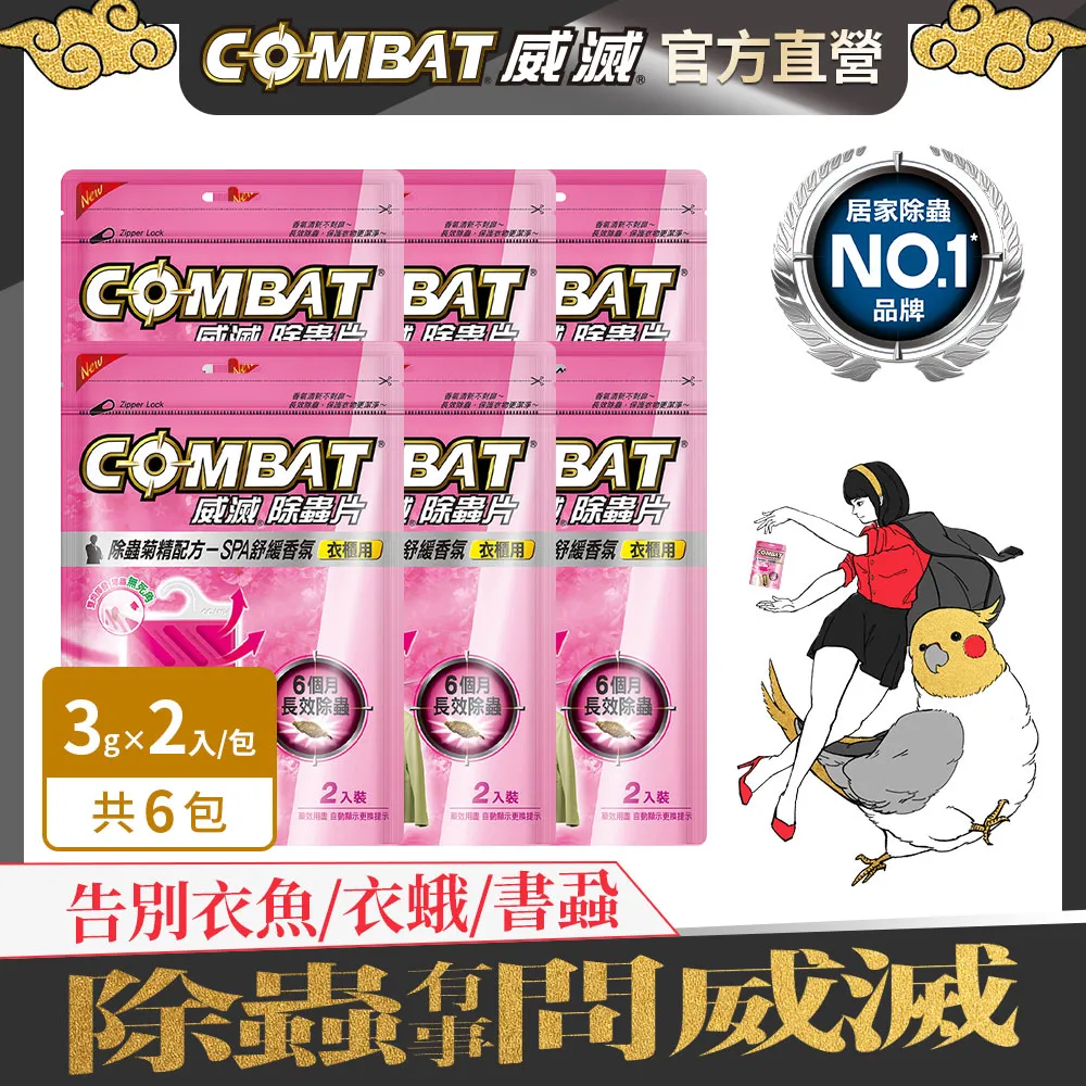 威滅除蟲片衣櫥衣櫃(草本)2.9kg*2片【愛買】 歷史價格詳細信息