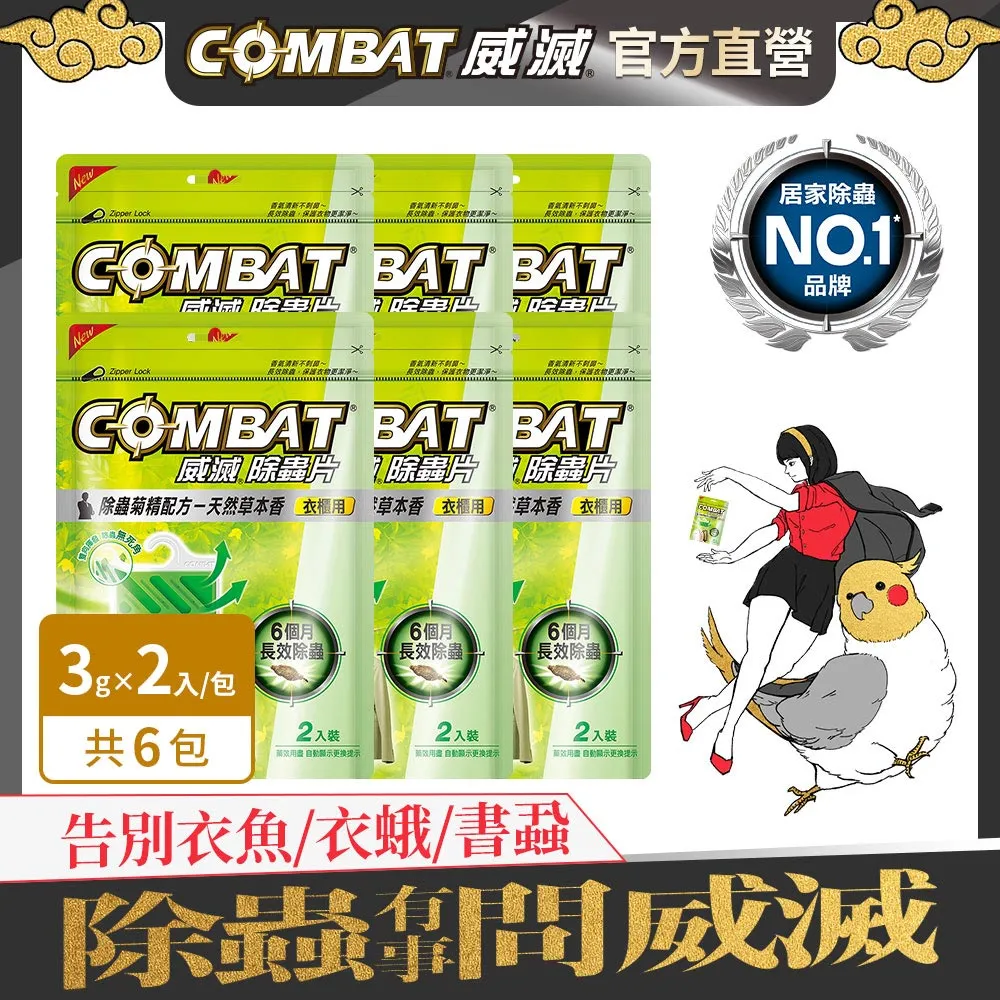 威滅除蟲片衣櫥衣櫃(草本)2.9kg*2片【愛買】 歷史價格詳細信息