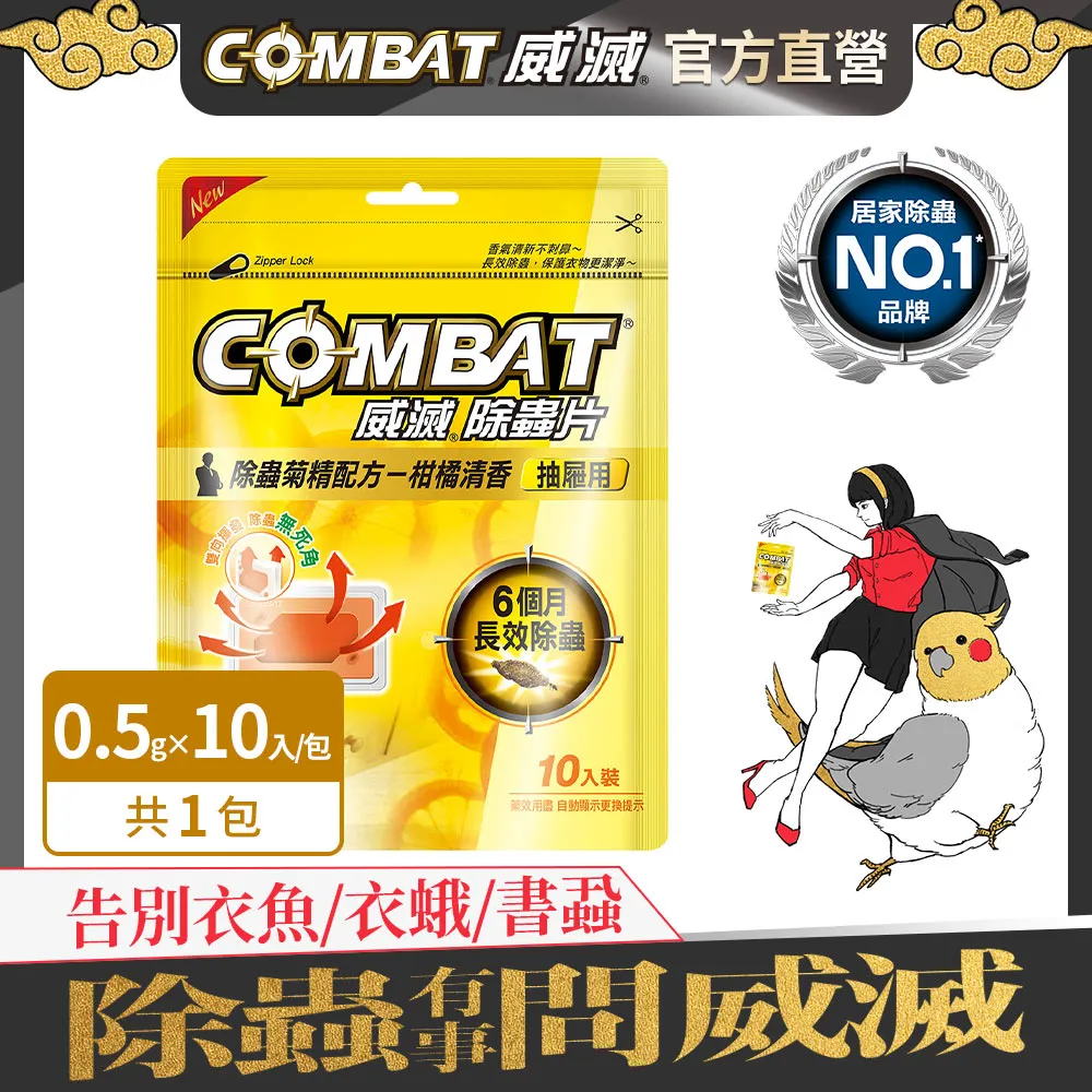 Combat威滅  抽屜/衣櫃除蟲片 歷史價格詳細信息