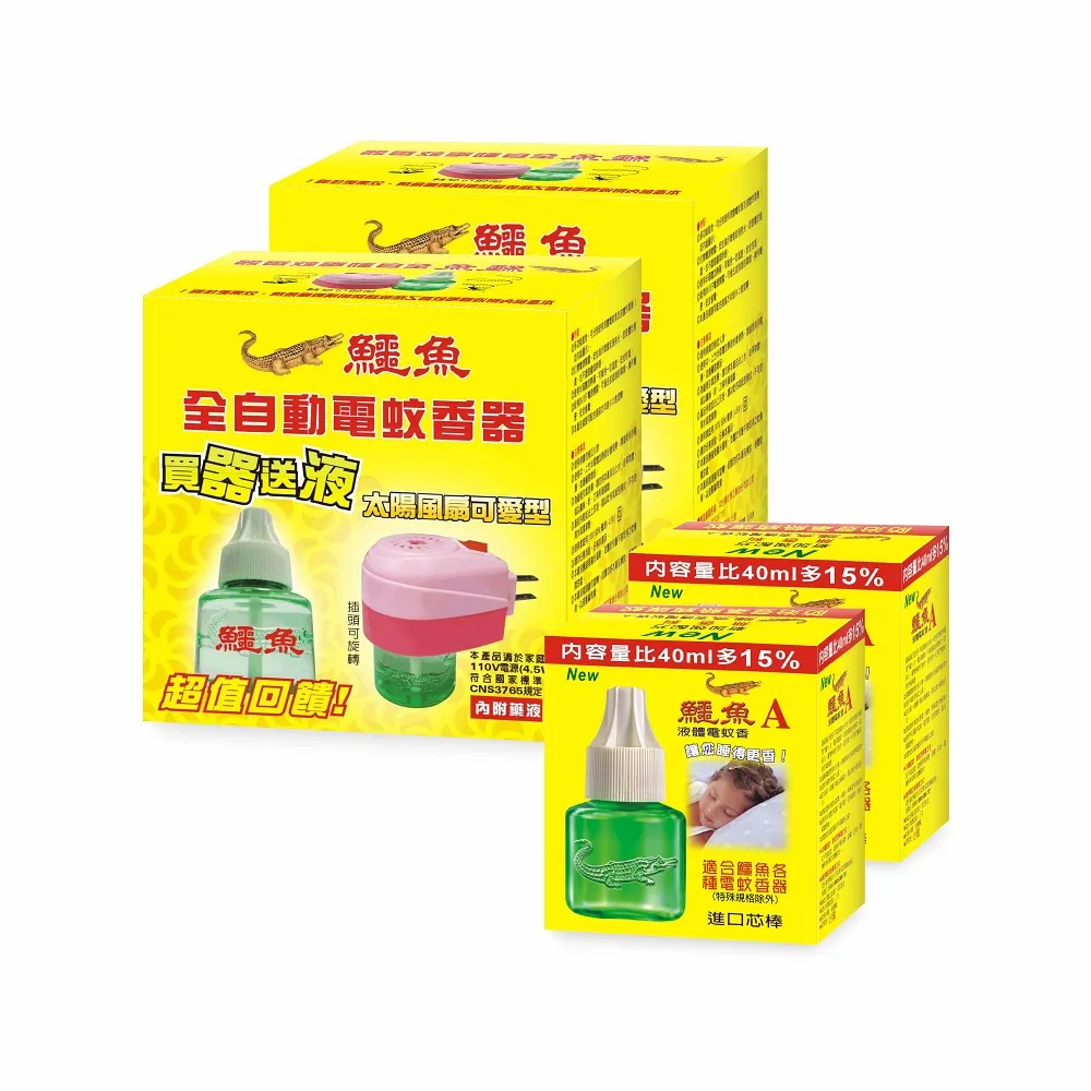 新鱷魚全自動電蚊香器組-(共有蚊香器x1+液體電蚊香x3) 歷史價格詳細信息