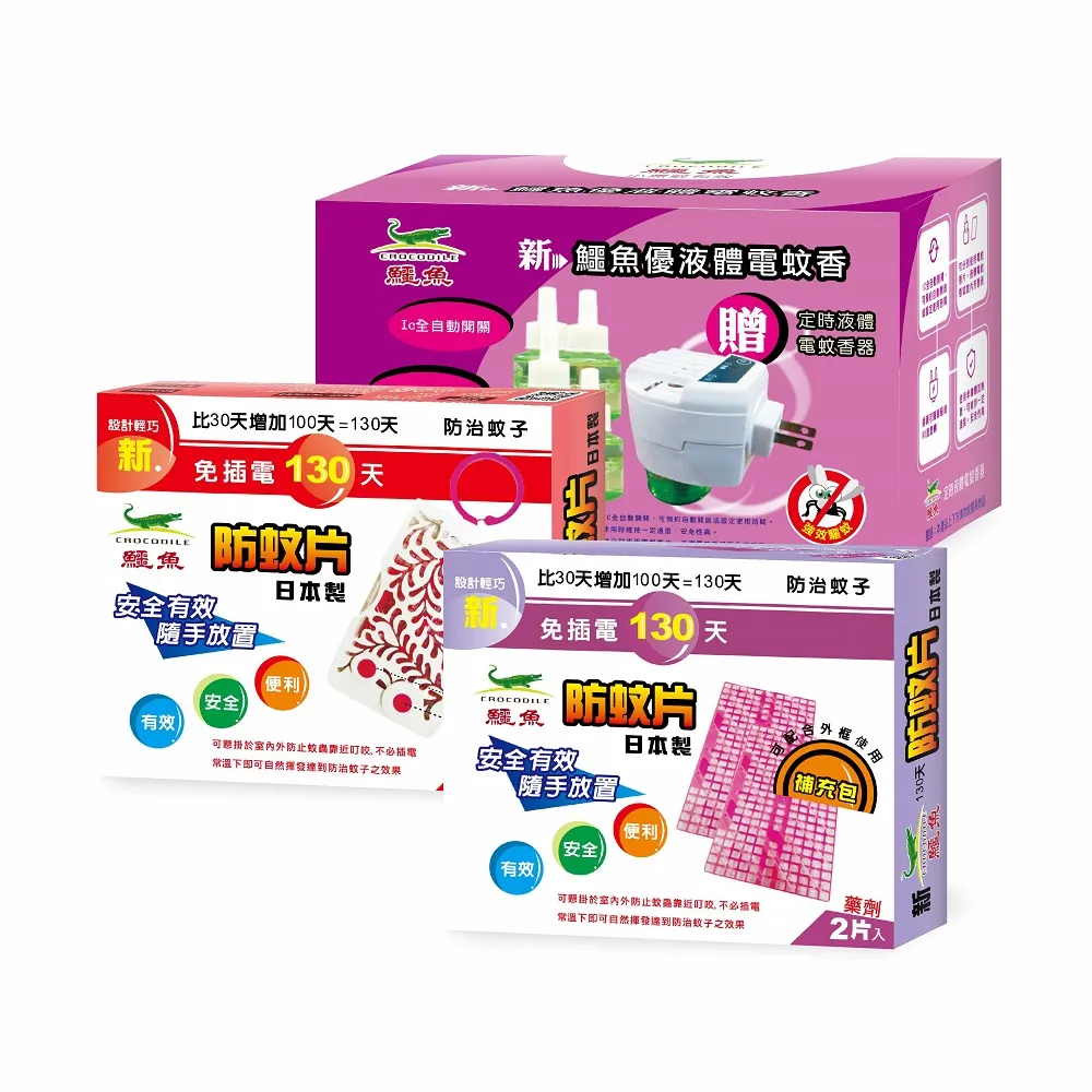 鱷魚防蚊片130天補充包(二片入) 歷史價格詳細信息