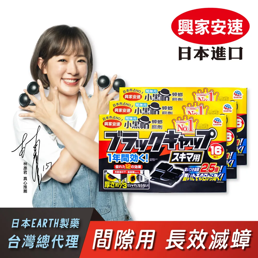 興家安速 間隙用蟑螂餌劑 1gx16入(小黑帽) 現貨 蝦皮直送 歷史價格詳細信息