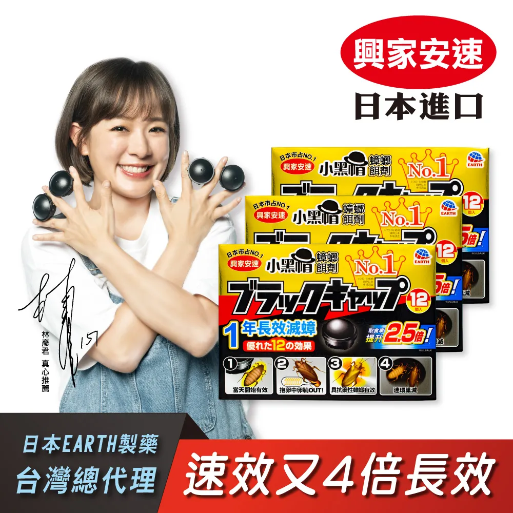 興家安速 蟑螂餌劑(12個入/盒)[大買家] 歷史價格詳細信息