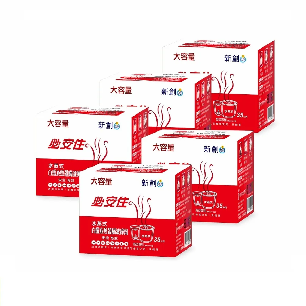 【必安住】白蟻衣魚殺蹣滅蟑劑水蒸式35g(適用10-14坪 強效驅殺8種害蟲!) 歷史價格詳細信息