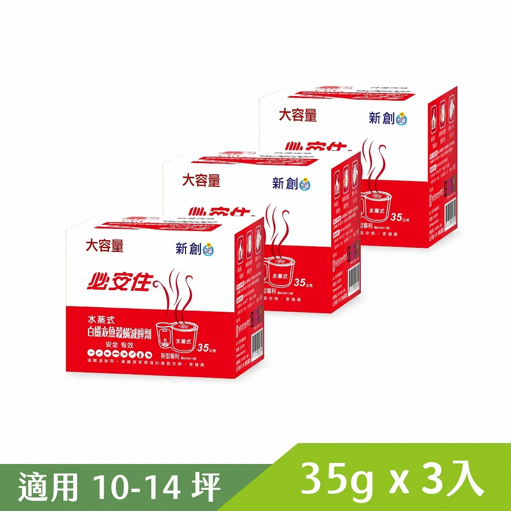 【必安住】白蟻衣魚殺蹣滅蟑劑水蒸式35g(適用10-14坪 強效驅殺8種害蟲!) 歷史價格詳細信息
