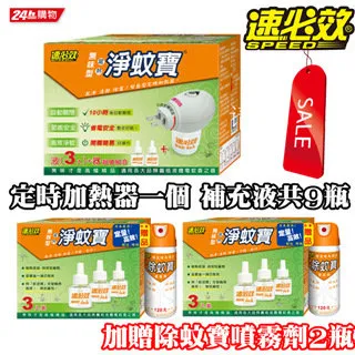 速必效除蚊寶噴霧劑+空白載體兩片+贈麗潔齒牙膏 超濃縮高效型噴霧劑 除蚊 滅蚊 蚊子 殺蟲劑 歷史價格詳細信息
