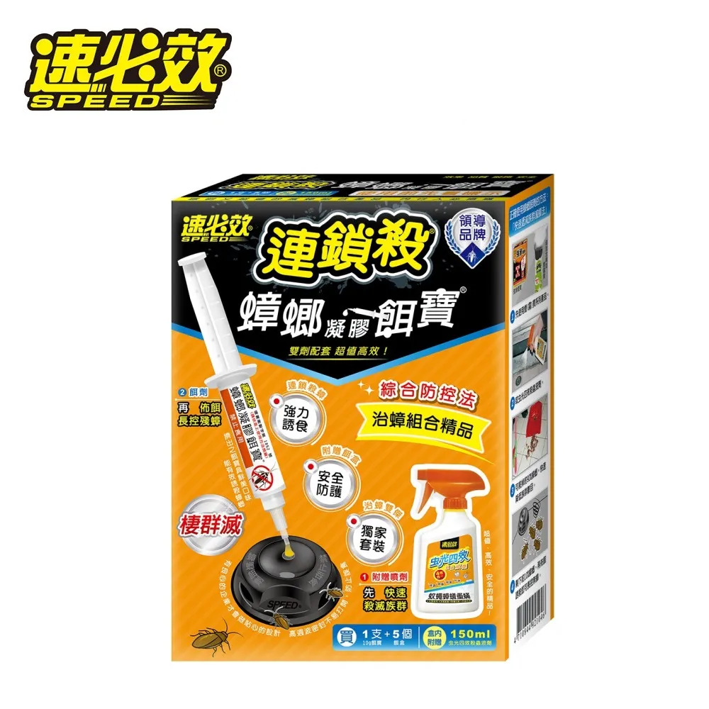 速必效 蟑螂凝膠餌寶超值精裝 內附10克餌寶+5個容器盒送150ml蟑螂螞蟻藥 (六盒) 歷史價格詳細信息