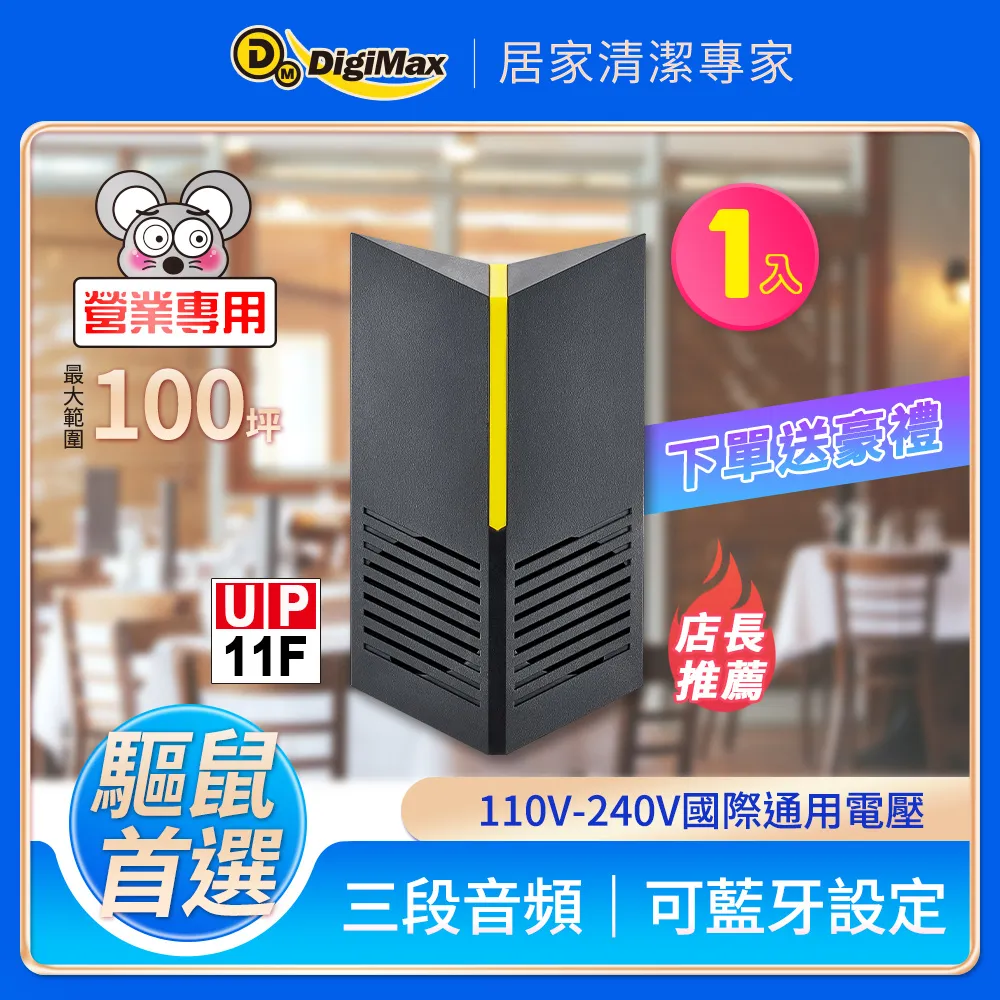 DigiMax★UP-11F 營業專用智慧藍牙超音波驅鼠器 [有效空間100坪] [藍牙控制] [三段式調頻] 歷史價格詳細信息