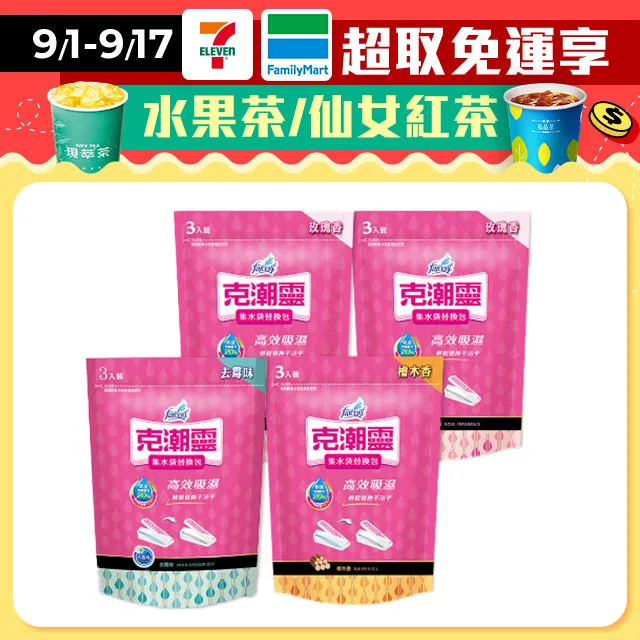 【克潮靈】集水袋補充包(400mlx3入/組,12組/箱)~箱購 歷史價格詳細信息