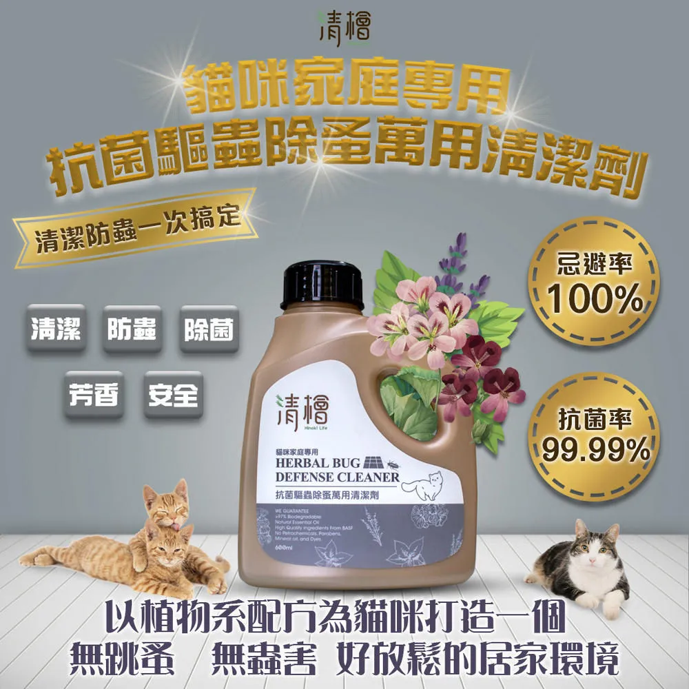 清檜 抗菌驅蟲萬用清潔劑 2瓶(600ml/瓶) 歷史價格詳細信息