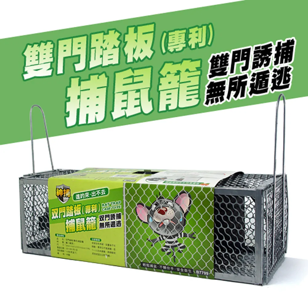 雙門踏板專利補鼠龍 捕鼠器 (3入) 歷史價格詳細信息