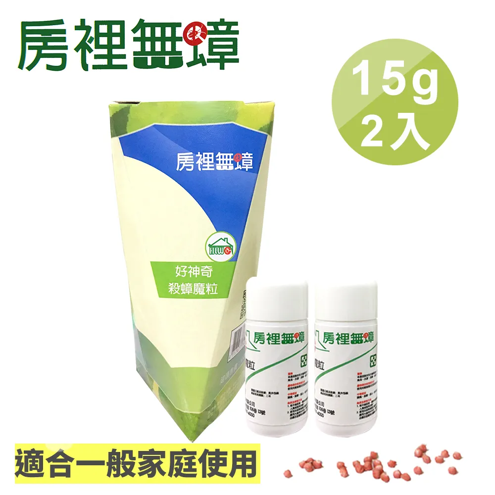 房裡無蟑 好神奇 殺蟑魔粒 蟑螂藥 15g 50g 8g 多入優惠 防蟑 蟑螂粒【YODEE優迪嚴選】 歷史價格詳細信息