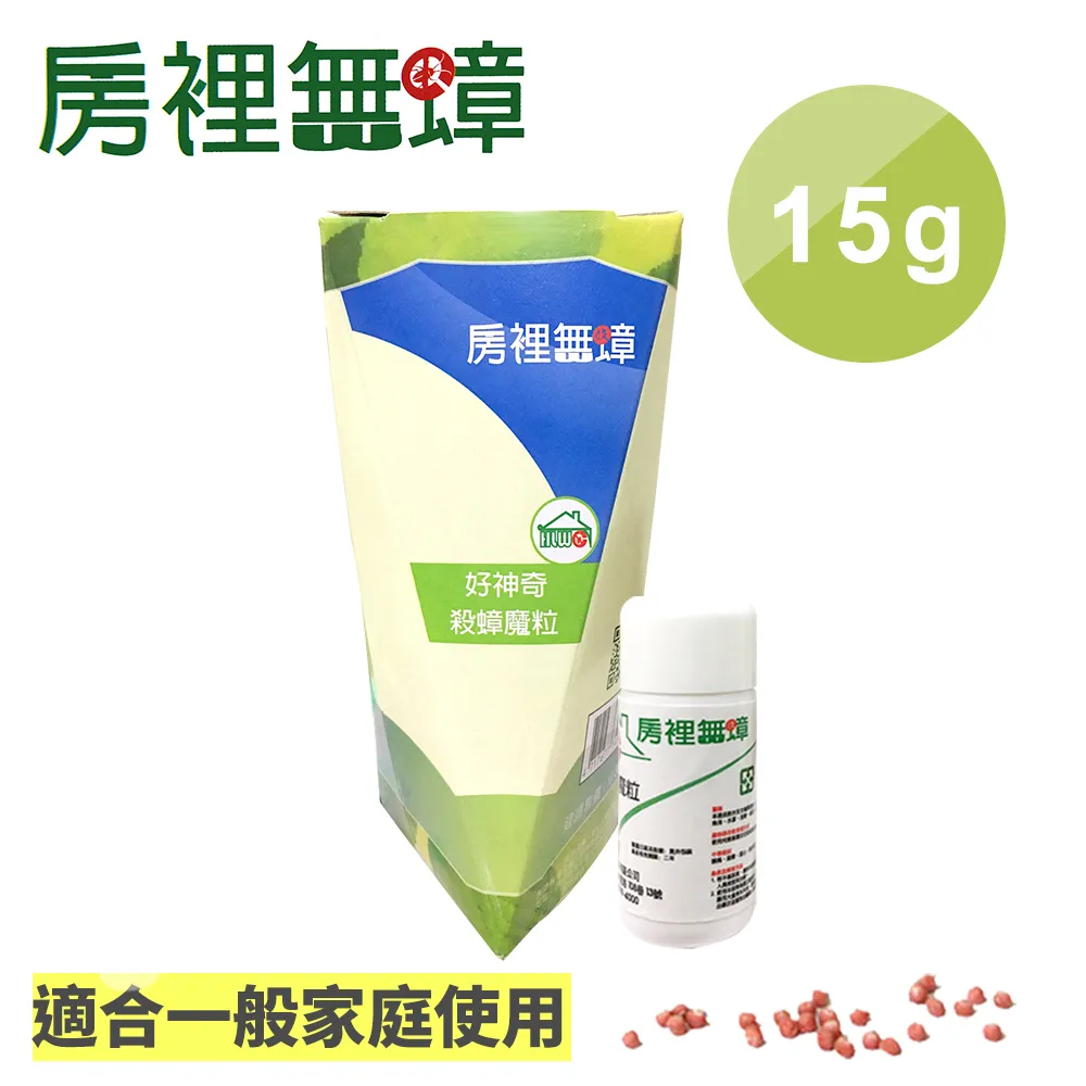 房裡無蟑 好神奇 殺蟑魔粒 蟑螂藥 15g 50g 8g 多入優惠 防蟑 蟑螂粒【YODEE優迪嚴選】 歷史價格詳細信息