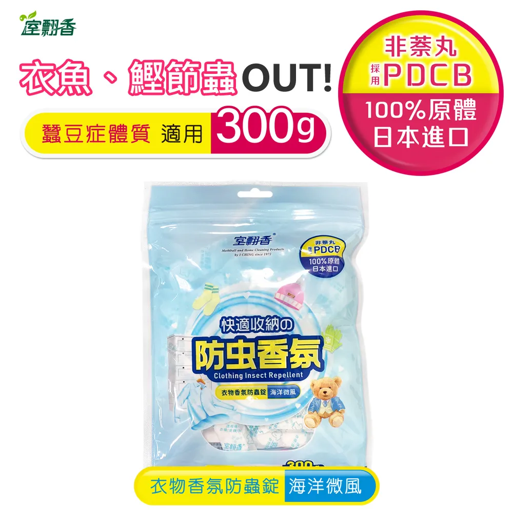 室翲香 香氛防蟲錠(和紙便利包)300g【小三美日】 DS007743 歷史價格詳細信息