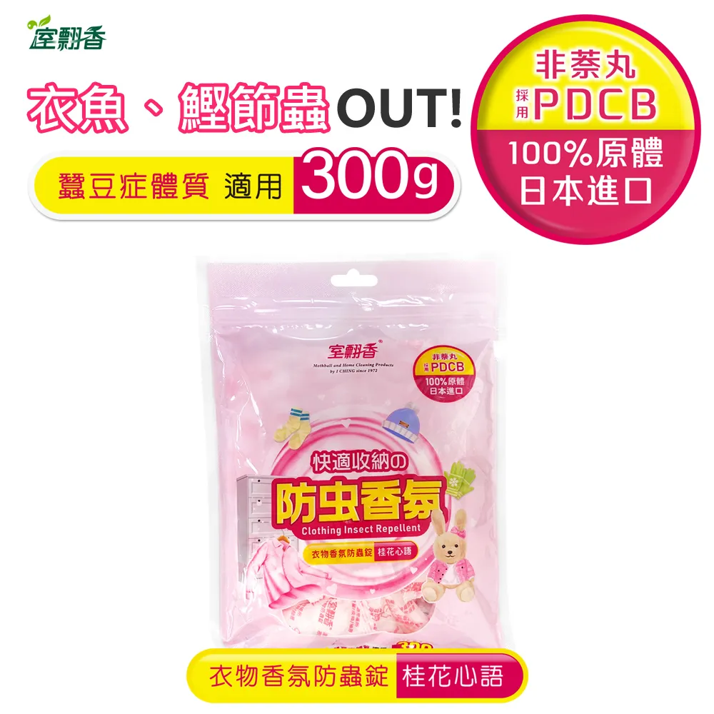 室翲香 香氛防蟲錠(和紙便利包)300g【小三美日】 DS007743 歷史價格詳細信息