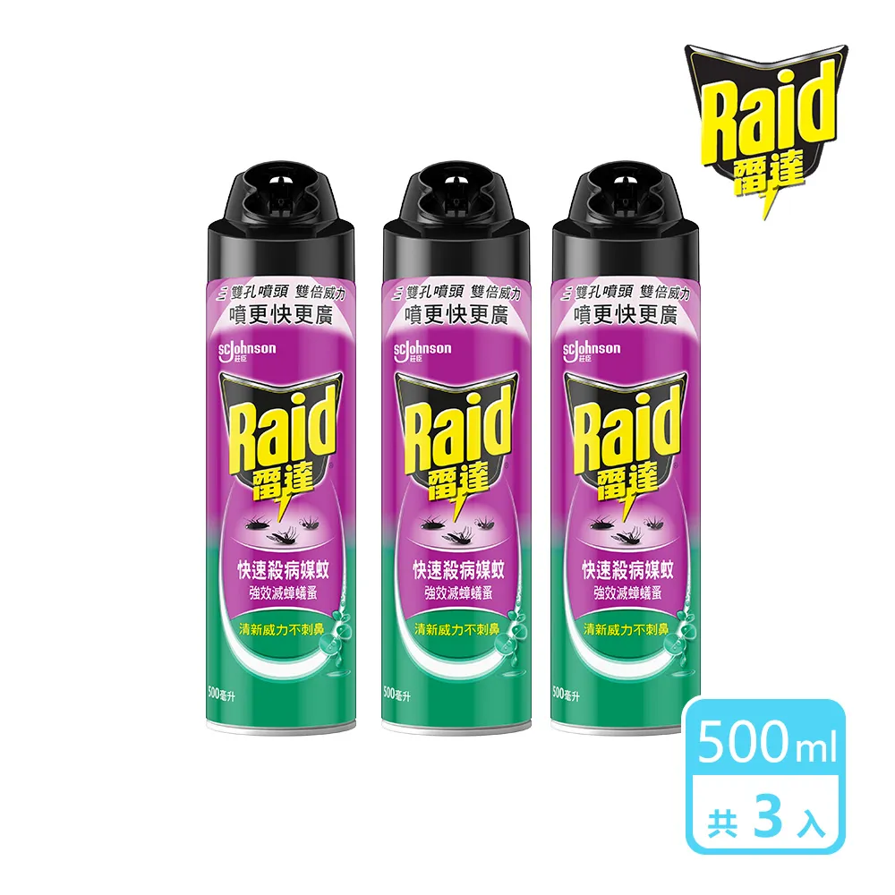 雷達 噴霧殺蟲劑500ml-含柑橘精油(1入/2入/3入)-官方直營 歷史價格詳細信息