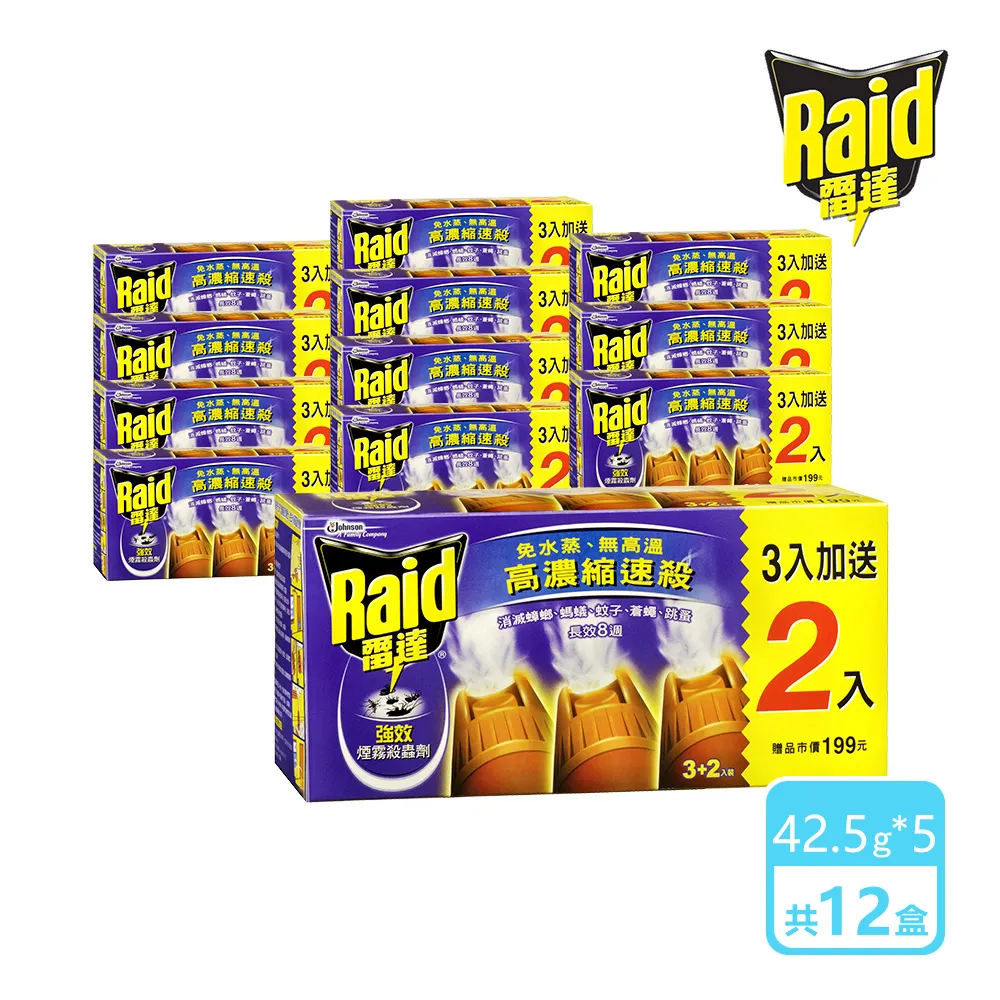 箱購｜雷達 煙霧殺蟲劑3入+2入/盒(共60pcs) 歷史價格詳細信息