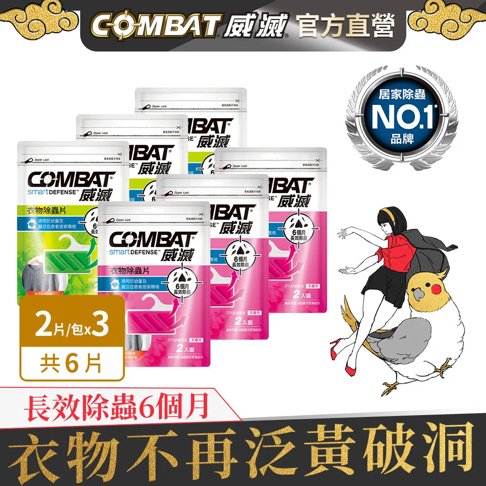 COMBAT 威滅 衣櫃除蟲片 吊掛式 2入 SPA舒緩香氛 歷史價格詳細信息