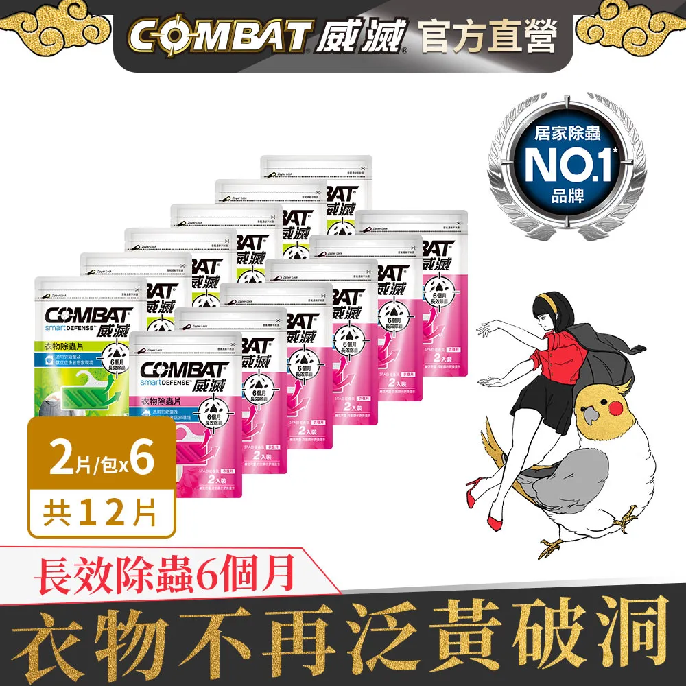 COMBAT 威滅 衣櫃除蟲片 吊掛式 2入 SPA舒緩香氛 歷史價格詳細信息