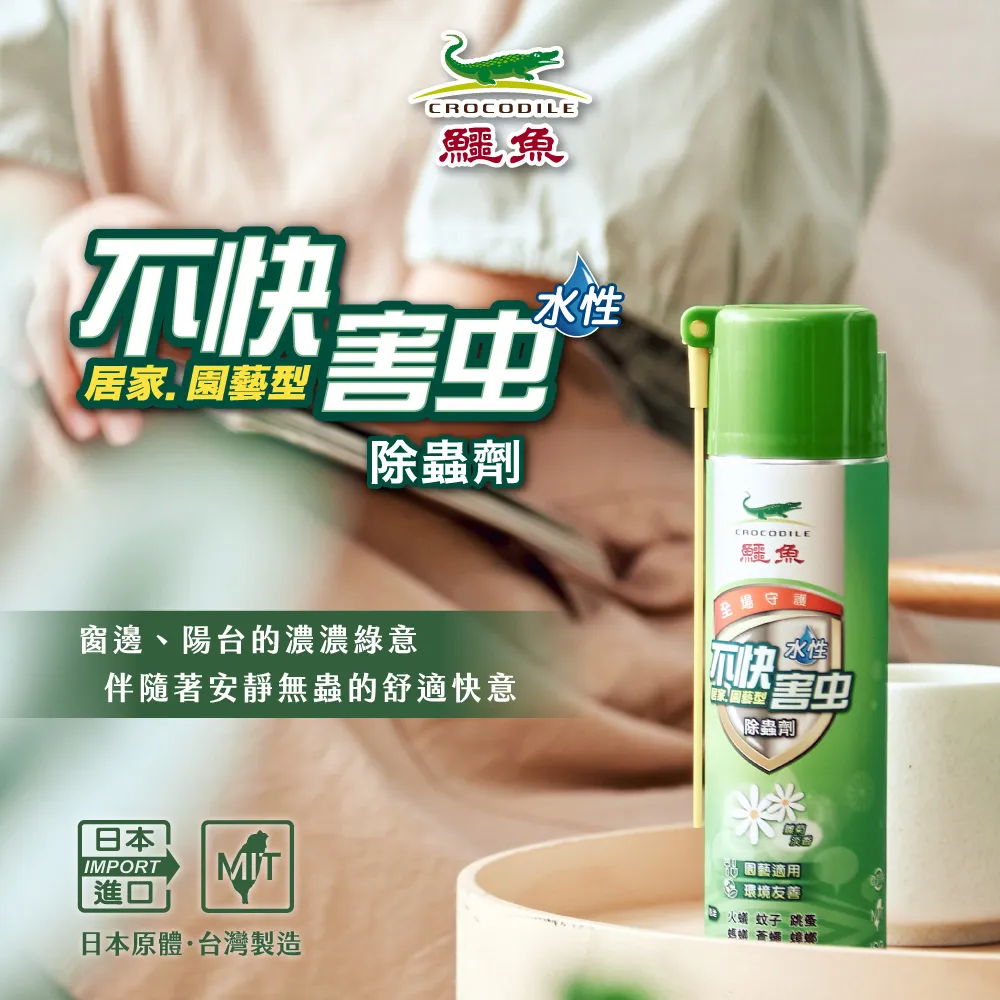 【鱷魚】不快害蟲除蟲劑300ml 歷史價格詳細信息