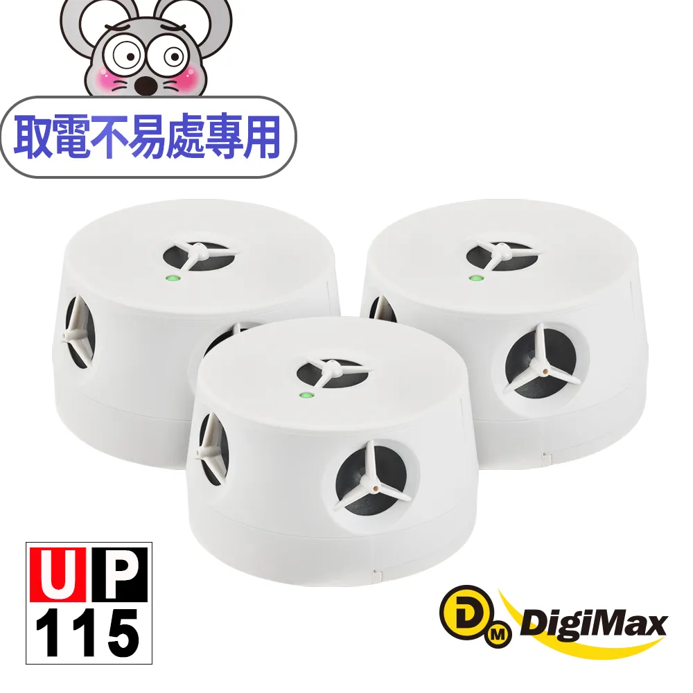 DigiMax★UP-115『五雷轟鼠』五喇叭電池式超音波驅鼠蟲器-2入組[獨家電池式] [強力超音波] 歷史價格詳細信息