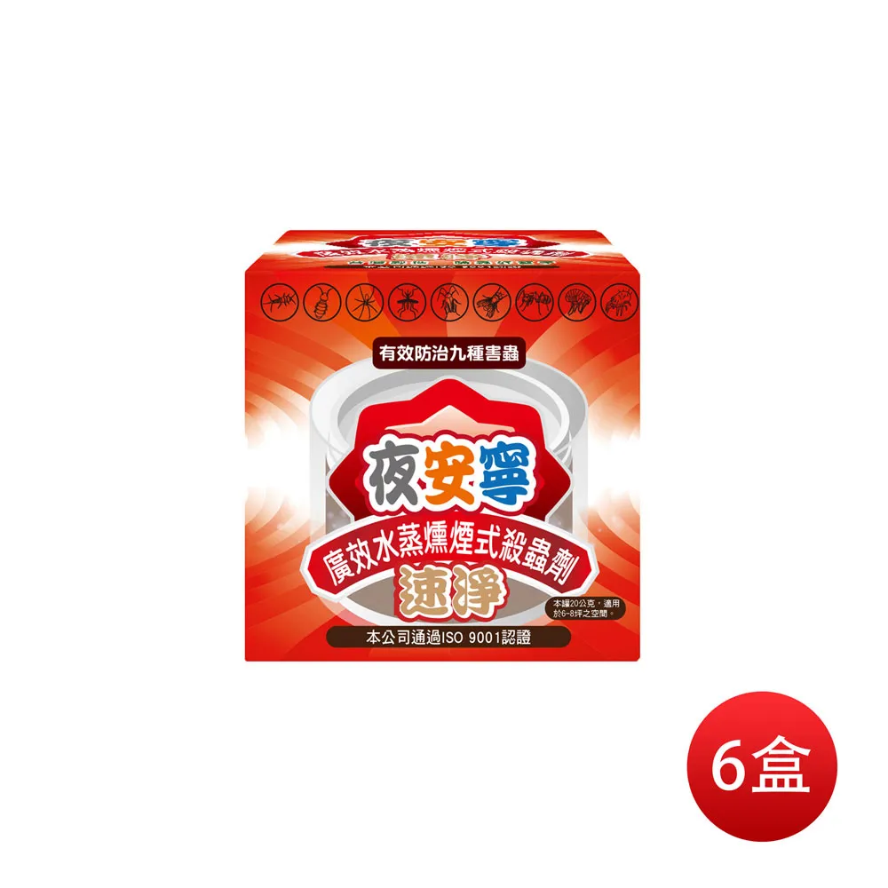 《夜安寧》速淨水蒸煙霧殺蟲劑◆水煙◆(20g) 歷史價格詳細信息