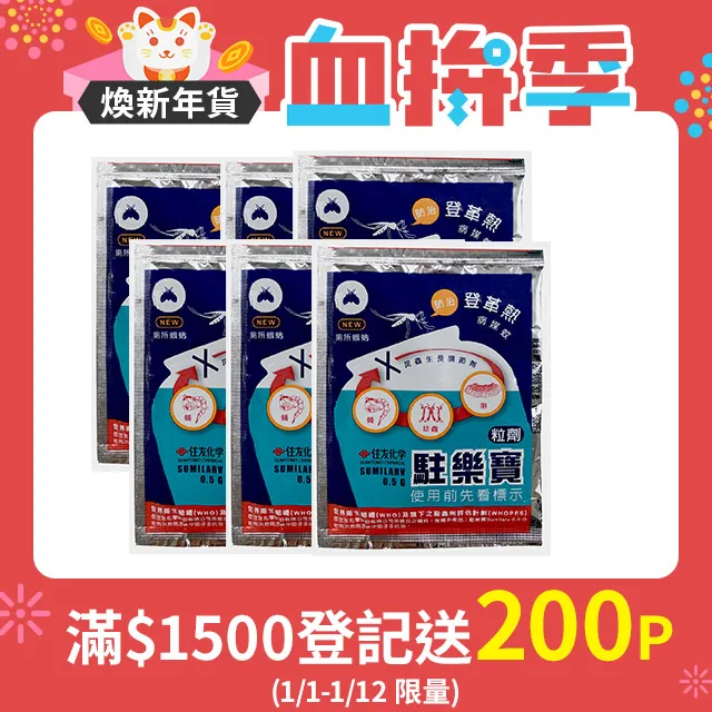 駐樂寶-昆蟲生長調節粒劑(防蚊、滅孑孓)/1KG x2 歷史價格詳細信息