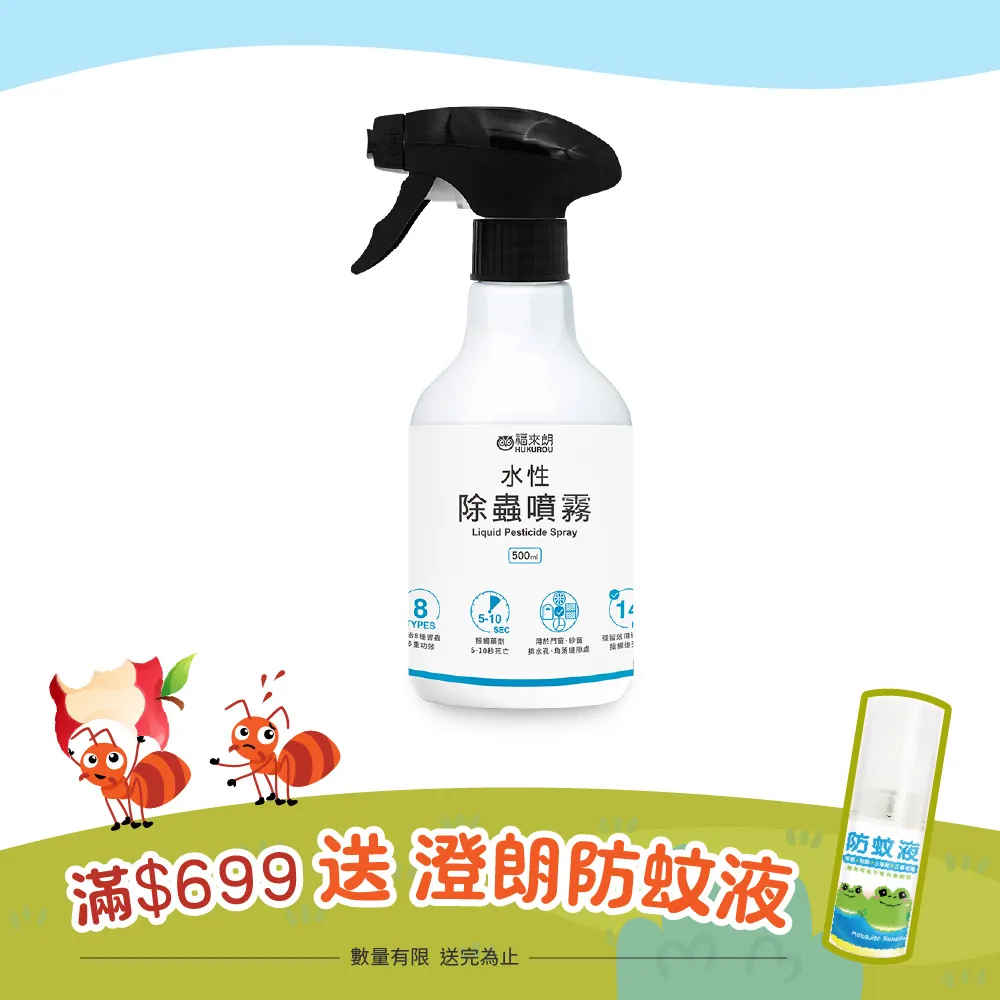 【福來朗】水性除蟲噴霧500ml｜官方旗艦店 居家除蟲專家 歷史價格詳細信息