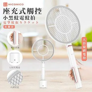NICONICO座充式觸控小黑蚊電蚊拍 NI-ES803 座充電蚊拍 小黑蚊電蚊拍｜史泰博EZ購 歷史價格詳細信息