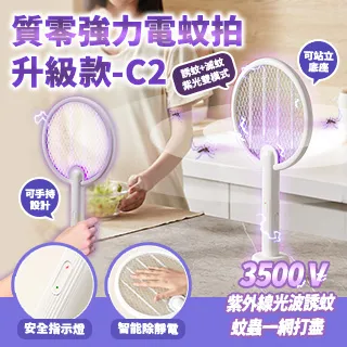 質零電蚊拍C3 電蚊拍 補蚊拍 手持 吊掛 立座 補蚊燈 Type-C充電 歷史價格詳細信息