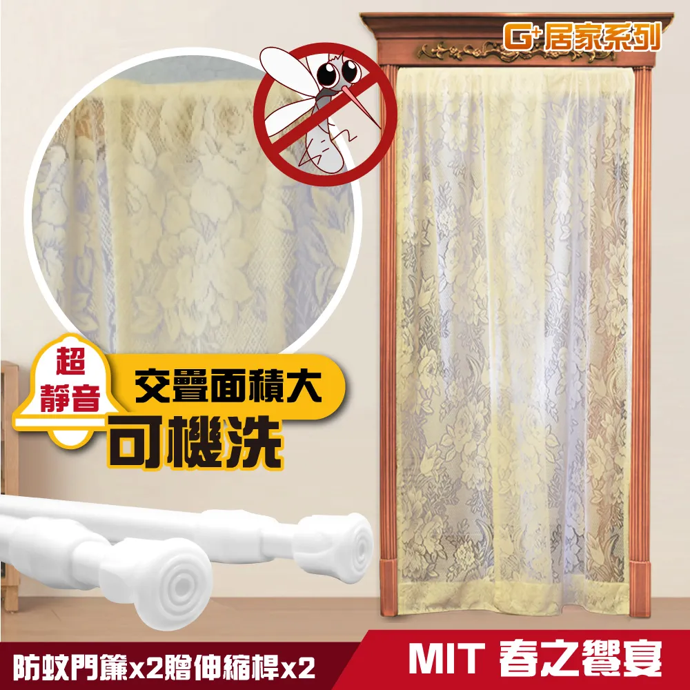 【G+居家】透氣紗防蚊門簾 (玫瑰花語)-三件組 歷史價格詳細信息