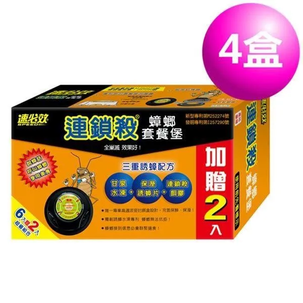 速必效 連鎖殺蟑螂套餐堡 (6入贈2入)  現貨 蝦皮直送 歷史價格詳細信息