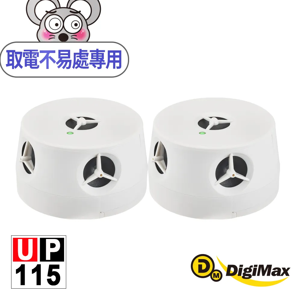 DigiMax★UP-115『五雷轟鼠』五喇叭電池式超音波驅鼠蟲器-2入組[獨家電池式] [強力超音波] 歷史價格詳細信息