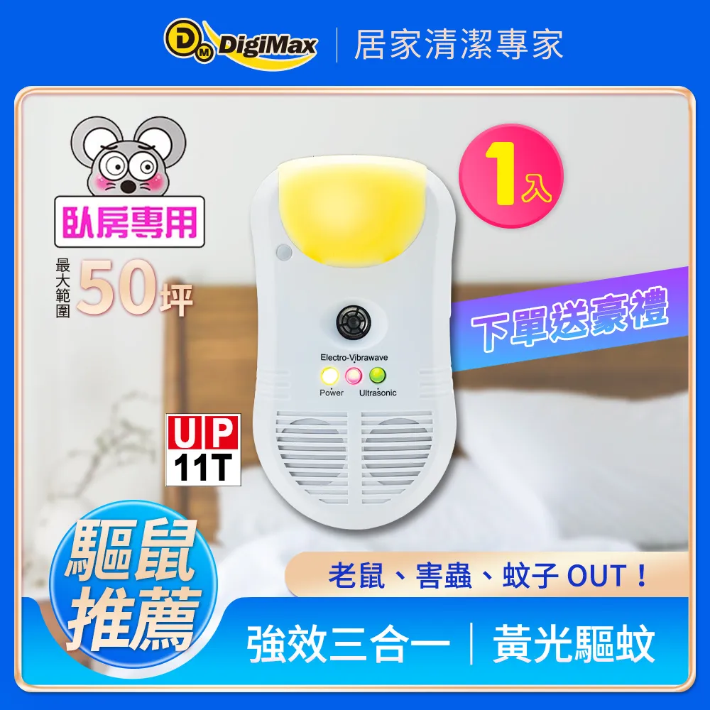 Digimax★UP-11T『鐵面具』專業型三合一超音波驅鼠蟲器《超優惠3入組》 歷史價格詳細信息