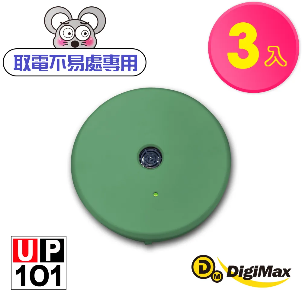 《Digimax》『鼠來跑』雙效型超音波驅鼠蟲器 UP-1B1 驅鼠器 物理驅鼠 超音波驅鼠 歷史價格詳細信息